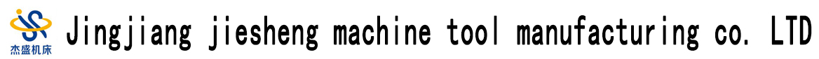 Jingjiang jiesheng machine tool manufacturing co. LTD